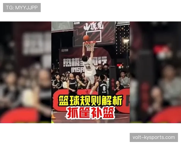 补篮规则是什么意思？新手必看的补篮动作解析